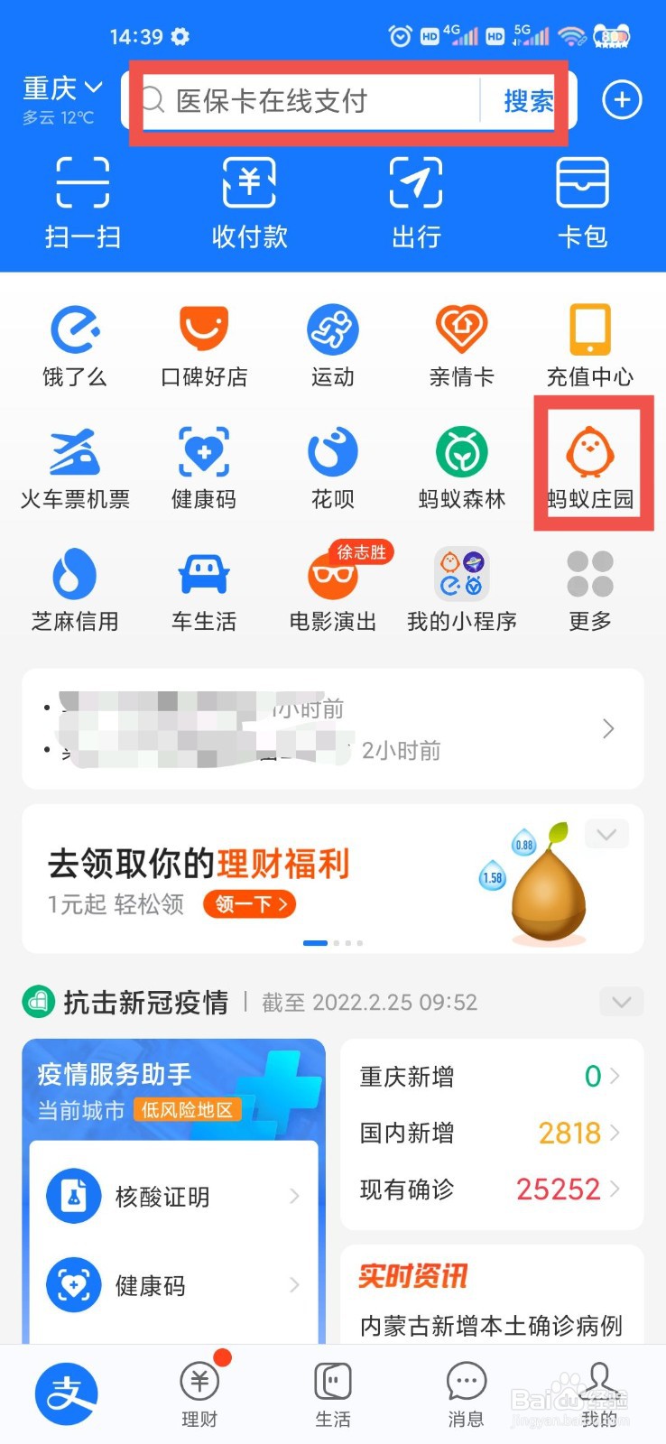 支付宝蚂蚁庄园道具怎么获得