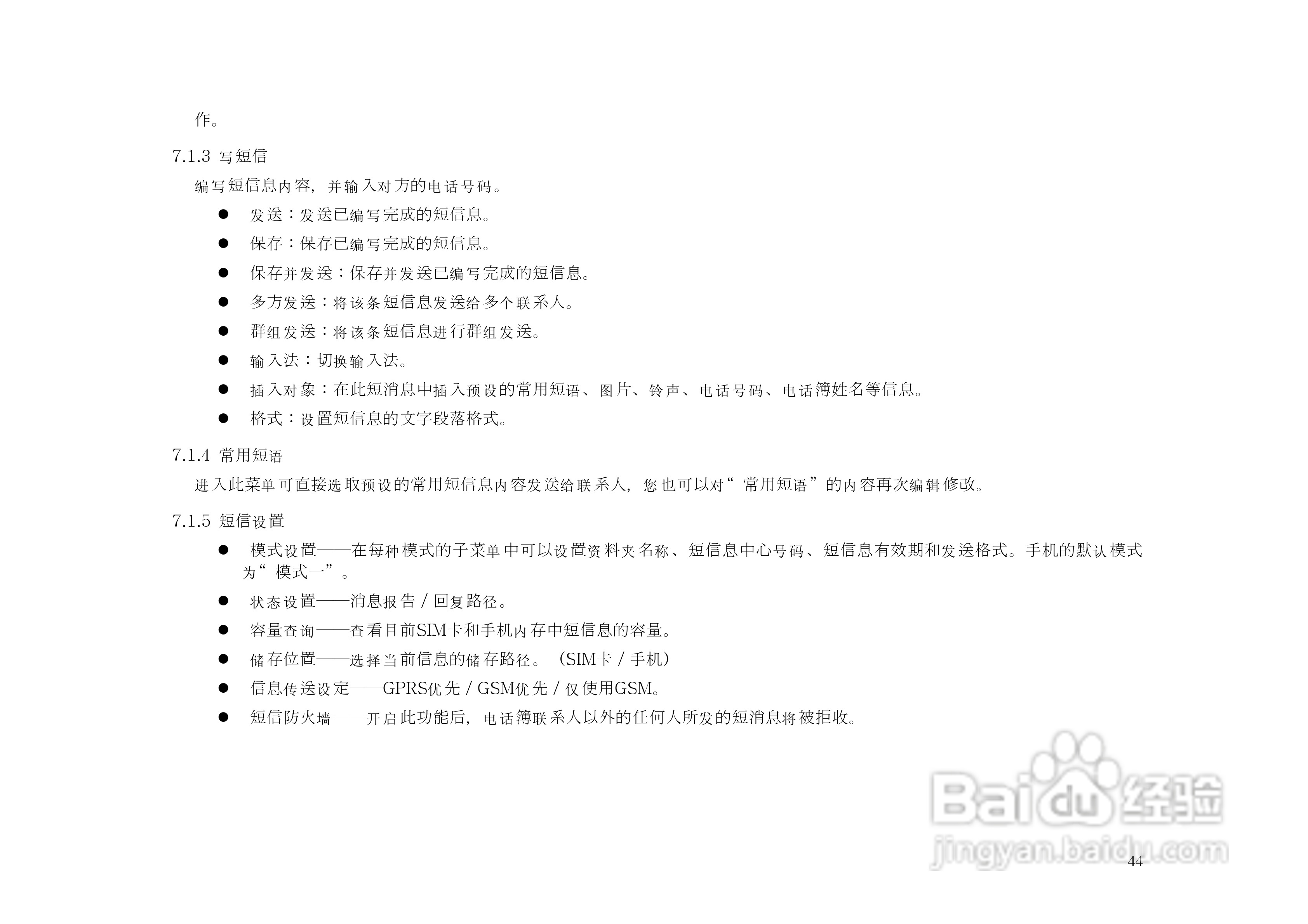 KPT8680手机说明书:[5]