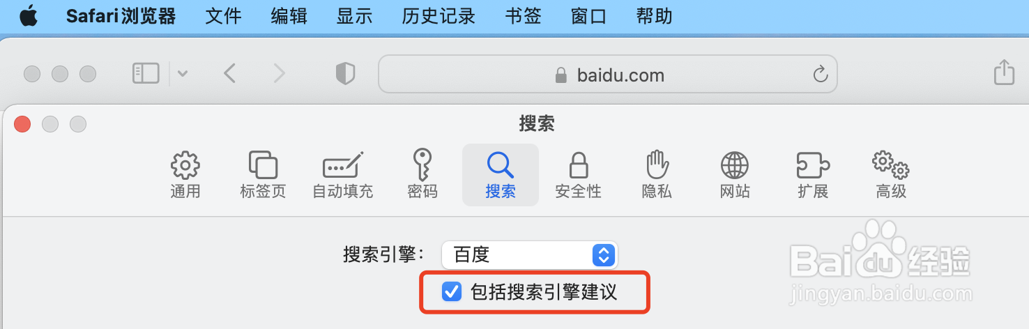 Safari浏览器如何开启搜索引擎建议