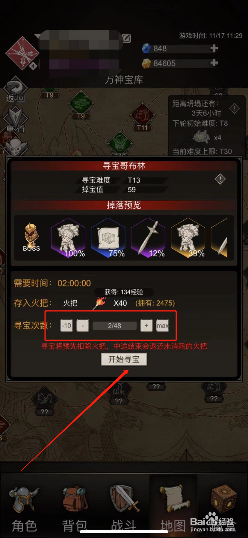不朽之旅的万神宝库怎么自动寻宝