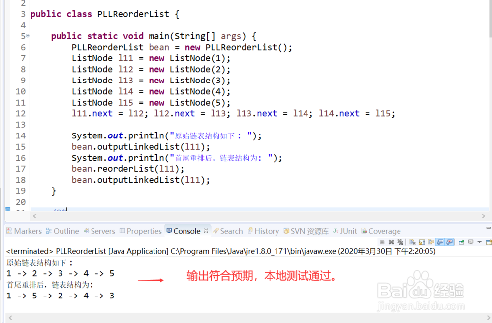 详解如何将链表按照首尾节点交错的方式重排