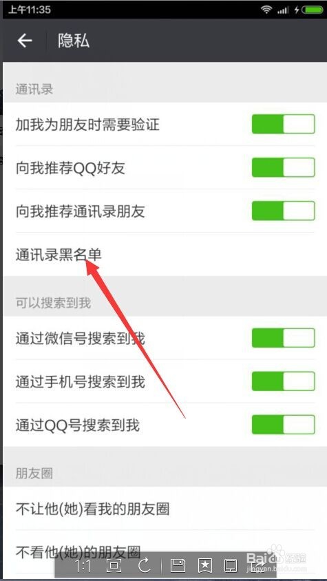怎么把微信上的拉黑好友找回来?