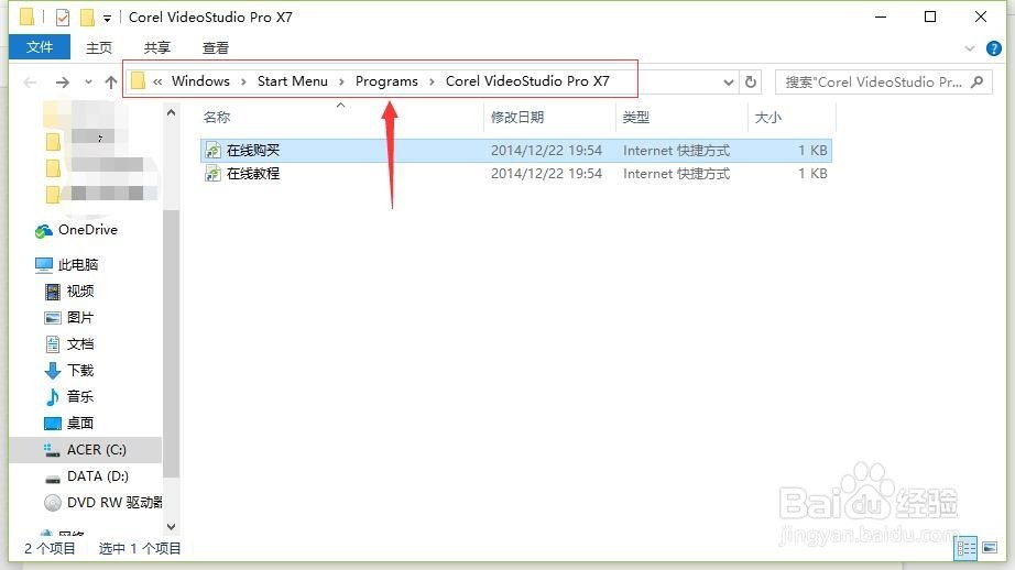 如何删除Windows10开始菜单的文件夹列表