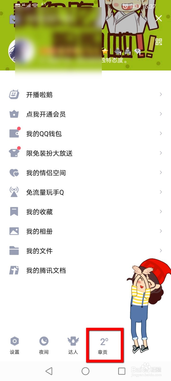 QQ天气怎么关闭文章推送?