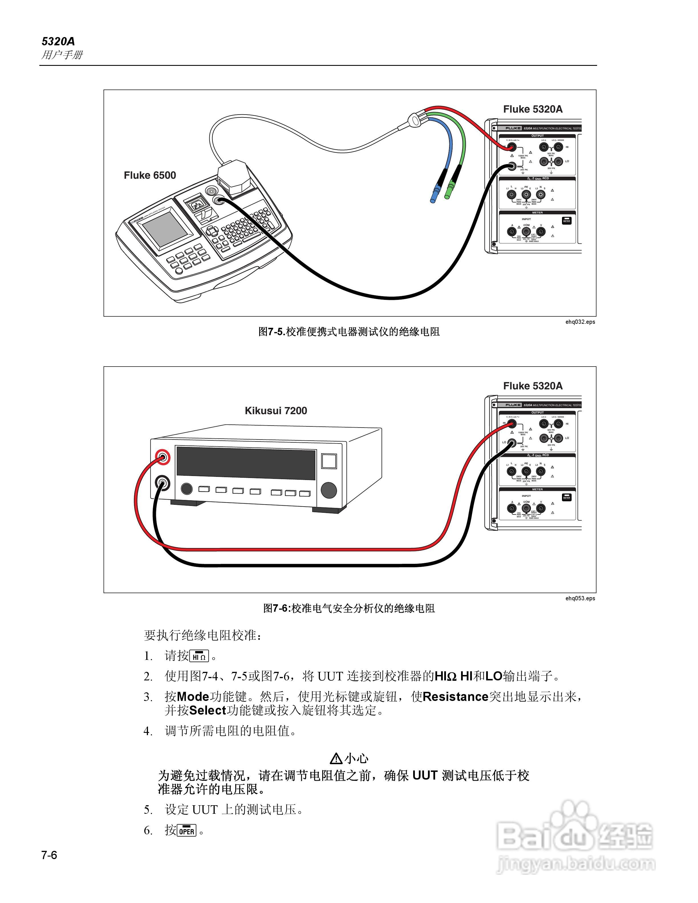 福禄克5320A 多功能电气安全校准器用户手册:[17]