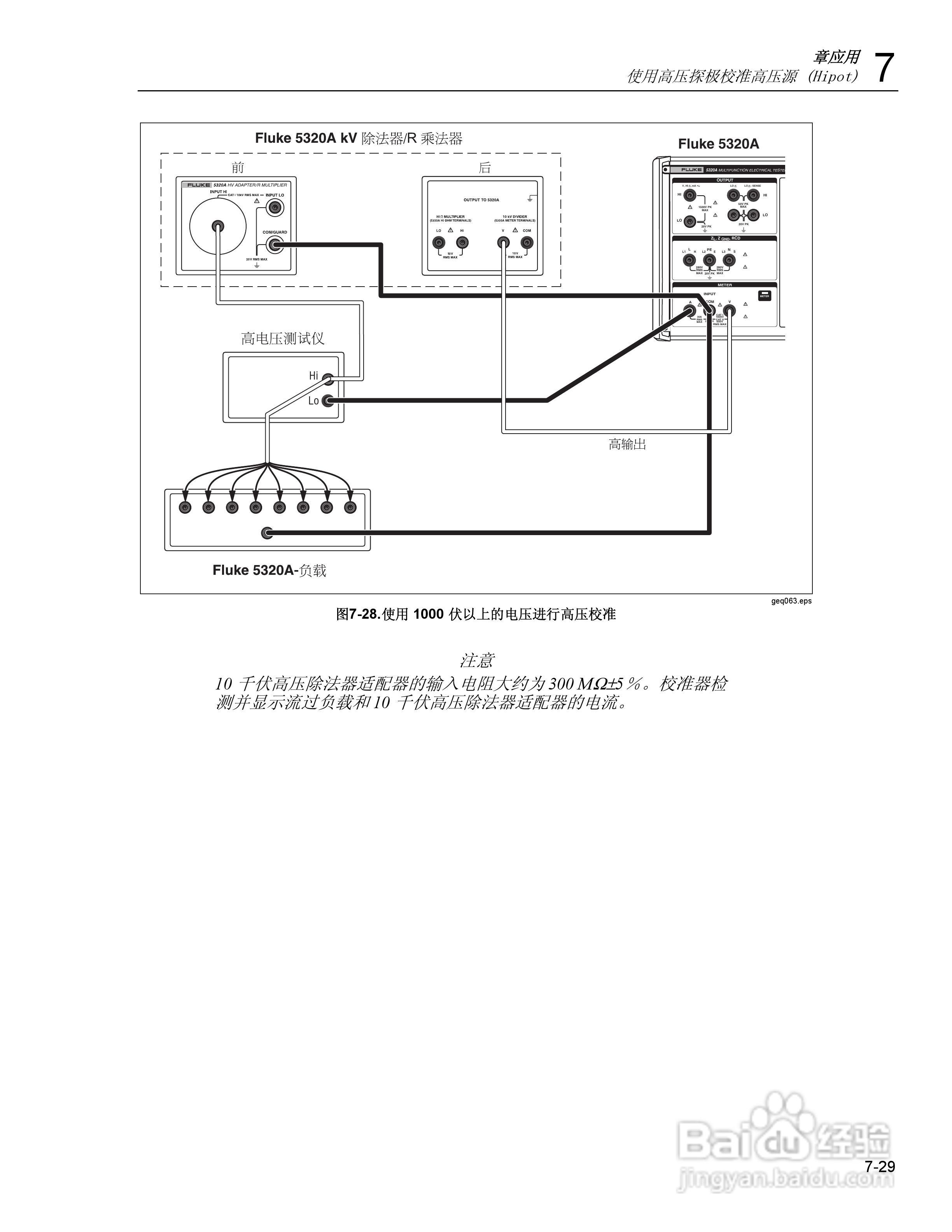 福禄克5320A 多功能电气安全校准器用户手册:[19]