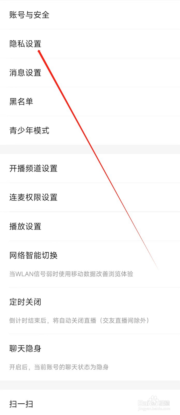 YY怎样找到隐私设置