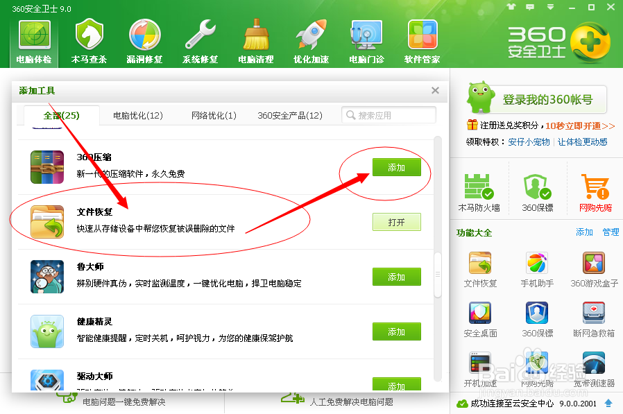 怎样找回回收站删除的文件