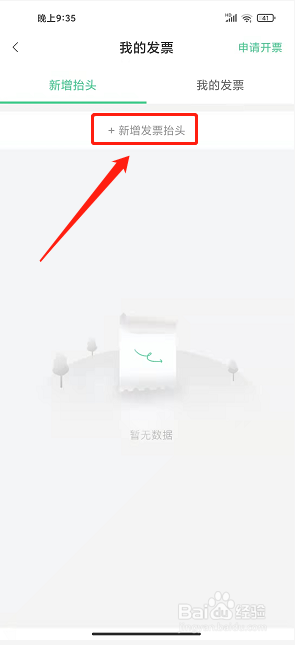 智慧罗平app怎么新增发票抬头