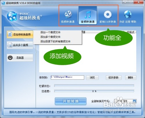 视频怎么转换成mp3