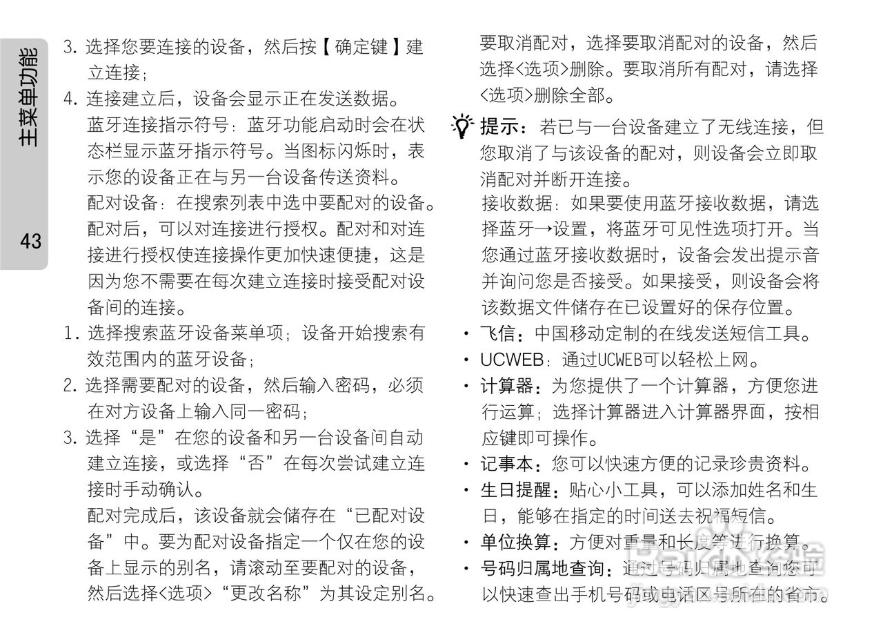 OPPO手机A201型说明书:[5]