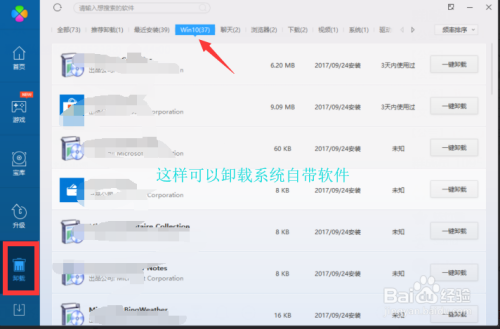 win10系统错删了怎么处理