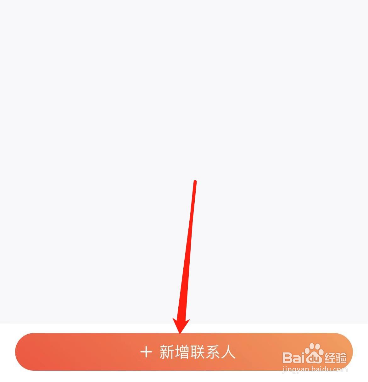 爱康怎样新增联系人