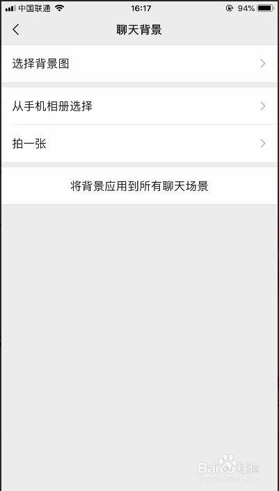 如何设置微信聊天窗口背景图片-详细教程