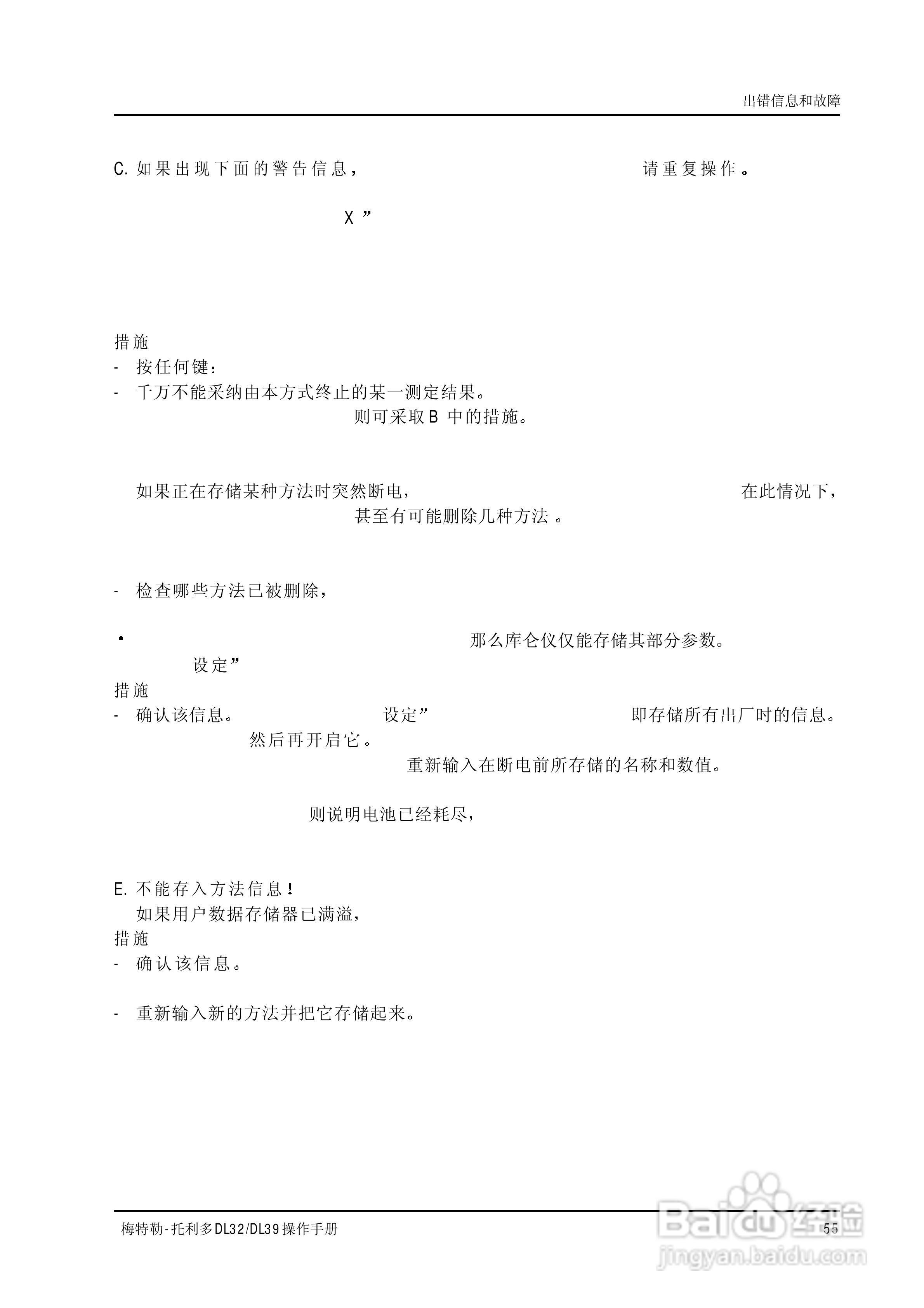 梅特勒-托利多 DL32/39卡尔菲休库仑法滴定仪操作手册:[6]