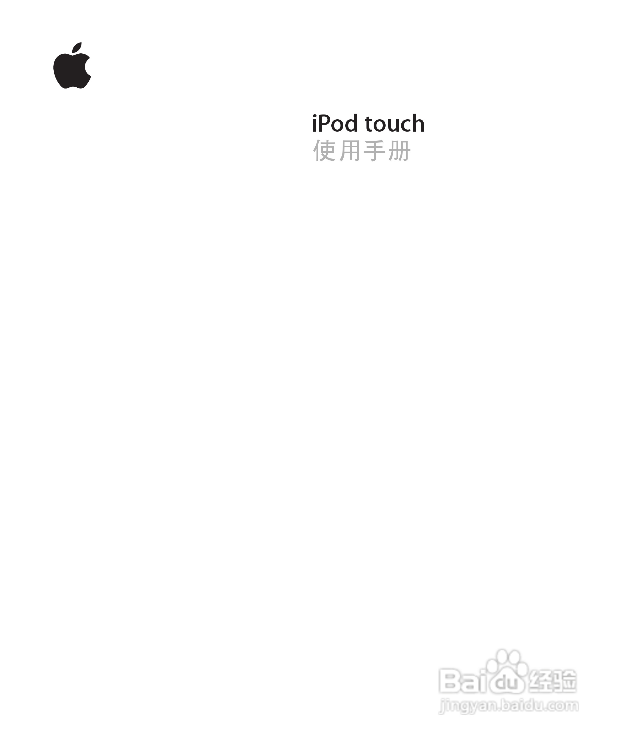 Apple苹果iPod touch 2.2(简体中文)手机说明书:[1]