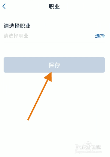 国务院APP账号如何修改职业