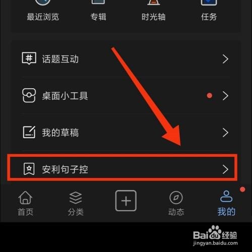 句子控怎么分享当日句子的方法