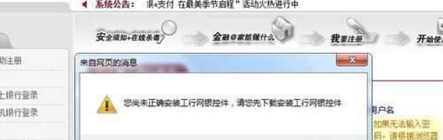 如何在QQ中下载工行安全控件
