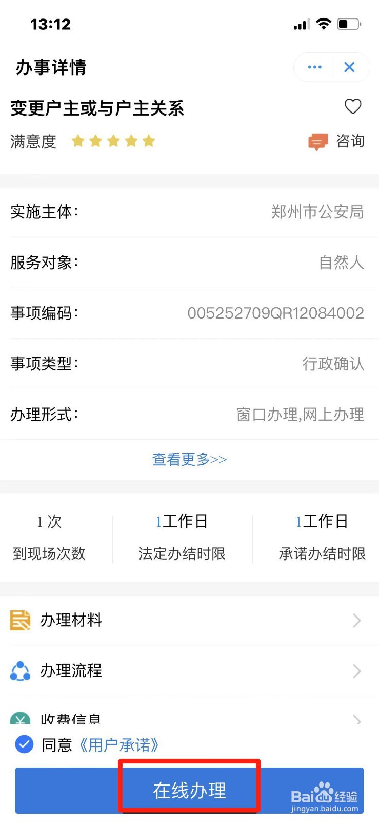 户口簿变更与户主关系如何办理