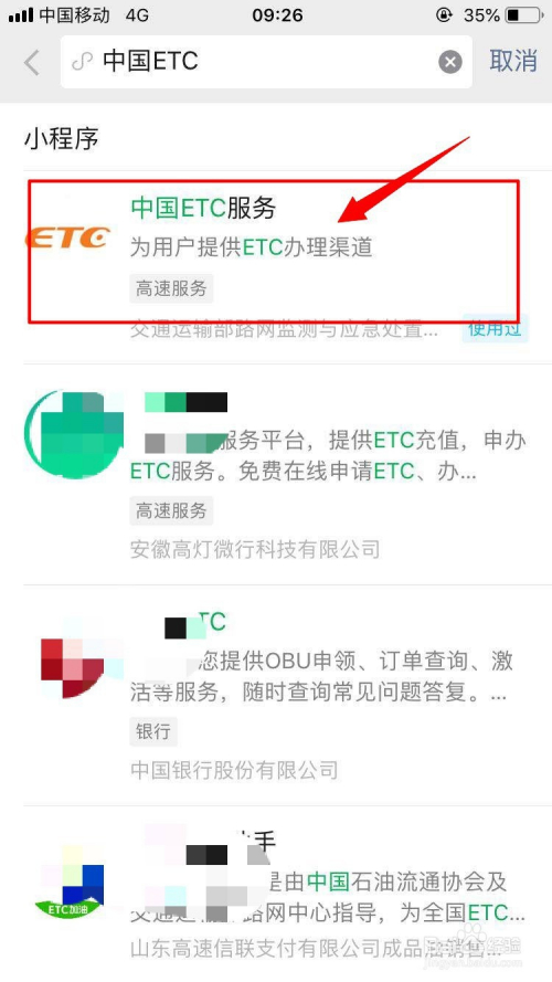 etc车型不符怎么办