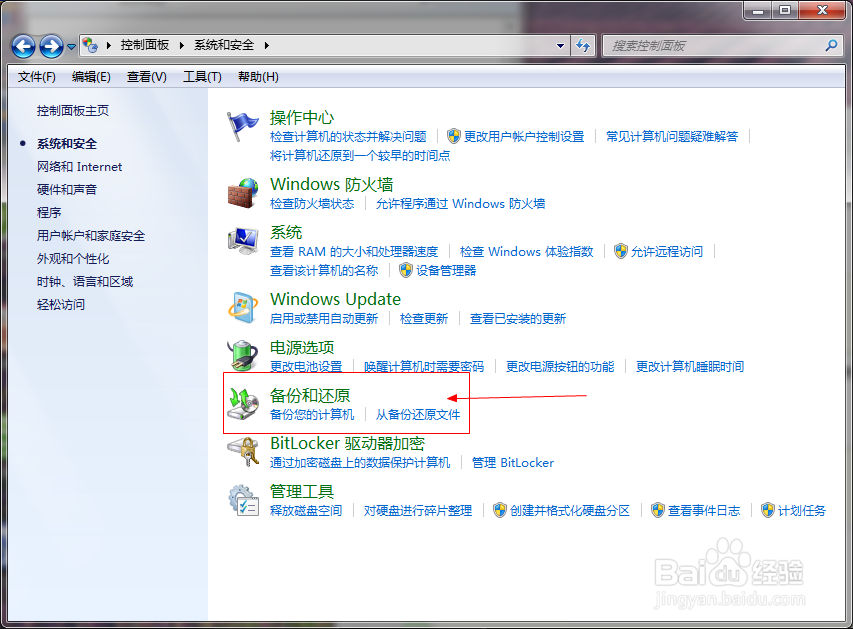 windows如何进行文件备份