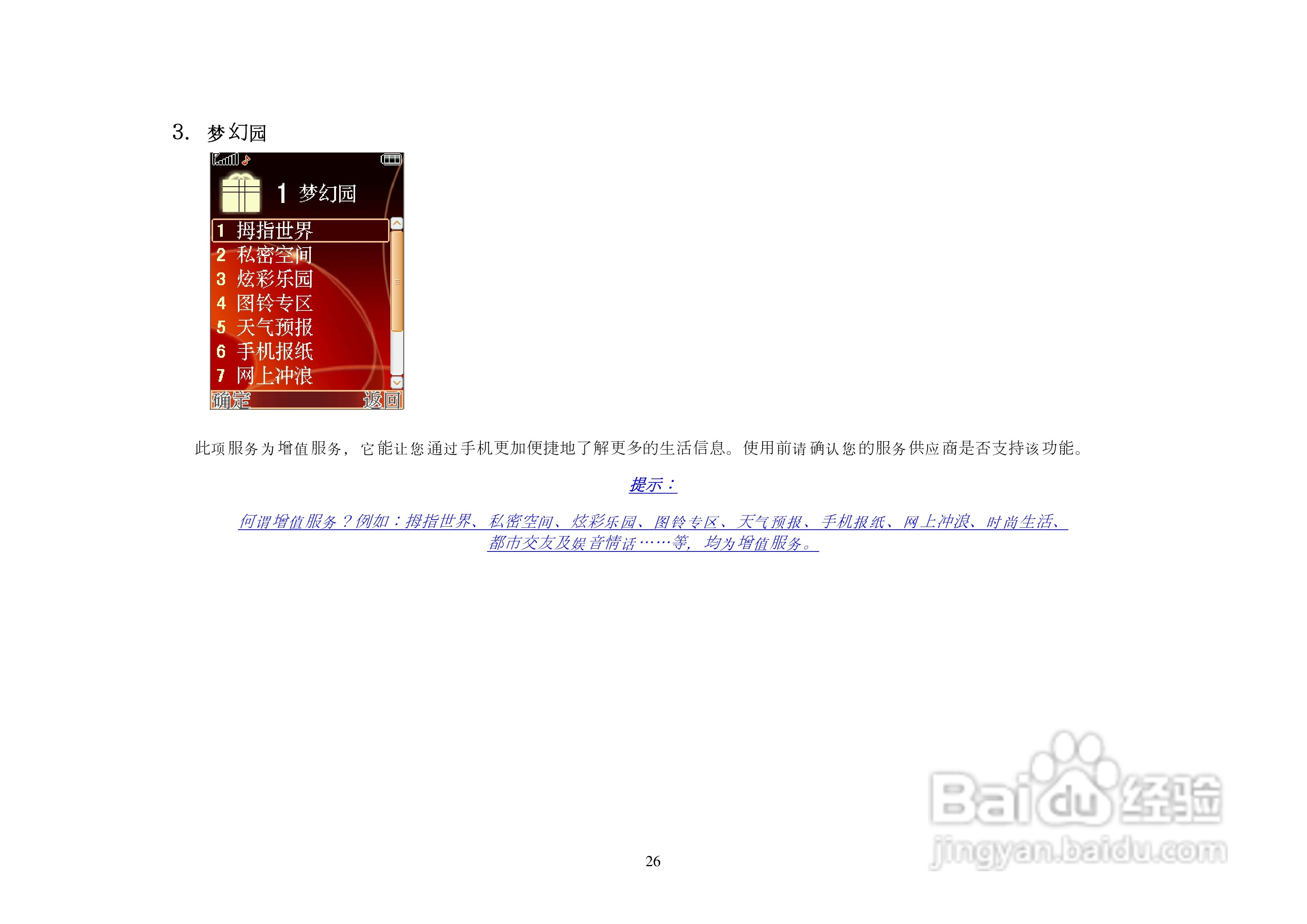 港利通手机KP288型使用说明书:[3]