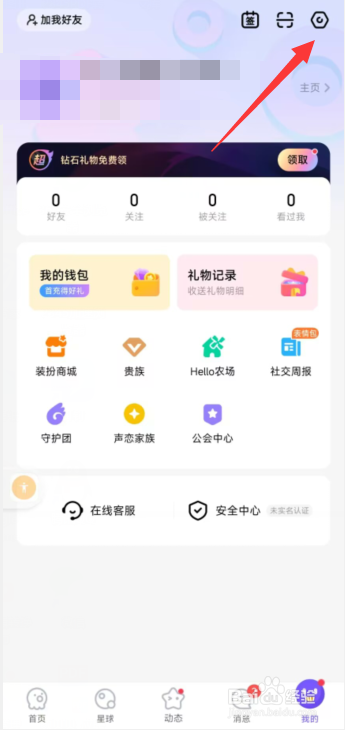 hallo语音app如何开启隐藏甜度值挂件