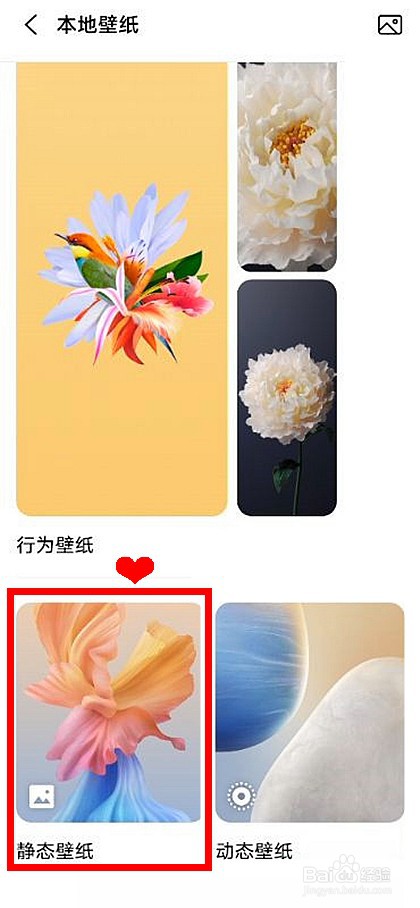 vivox60怎样设置静态壁纸