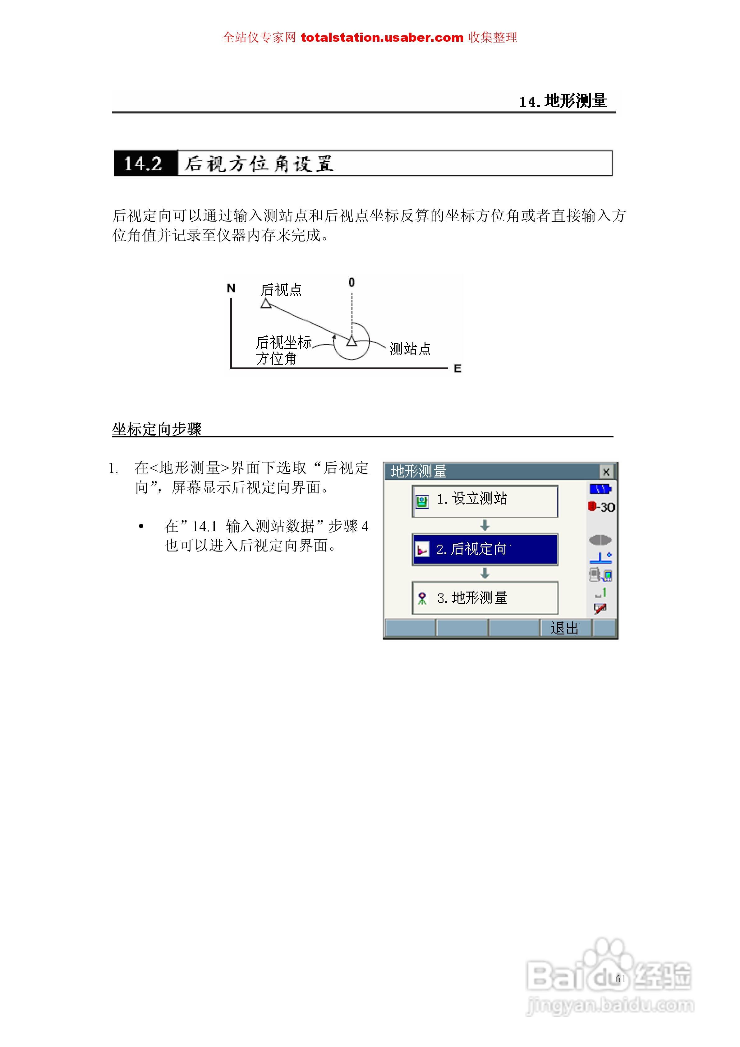 索佳SET1X电子全站仪使用说明书:[7]
