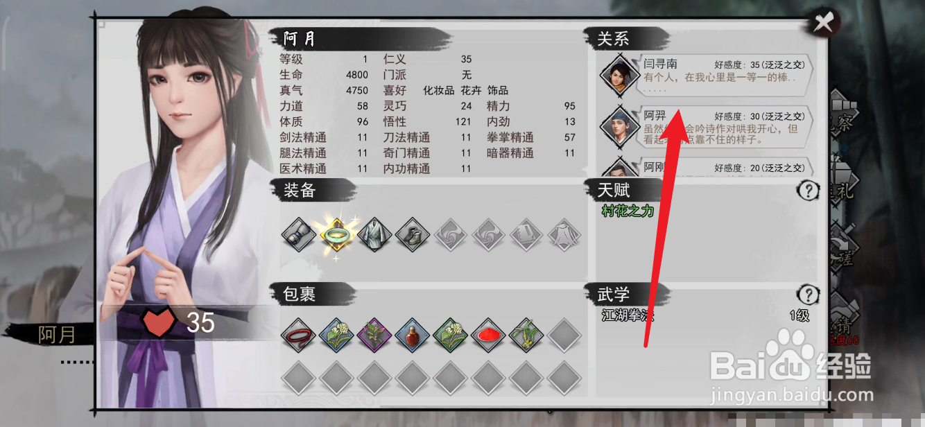 我的侠客如何查看对方的关系网