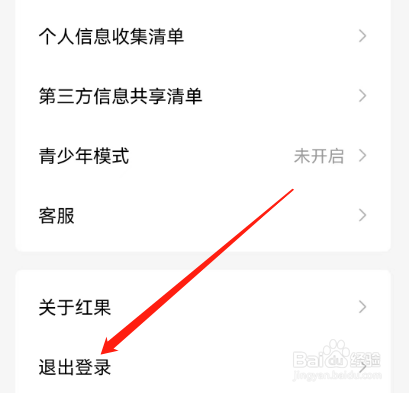 安卓版红果免费短剧如何退出登录？