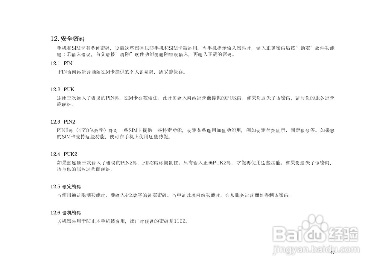 港利通手机KB153型使用说明书:[5]