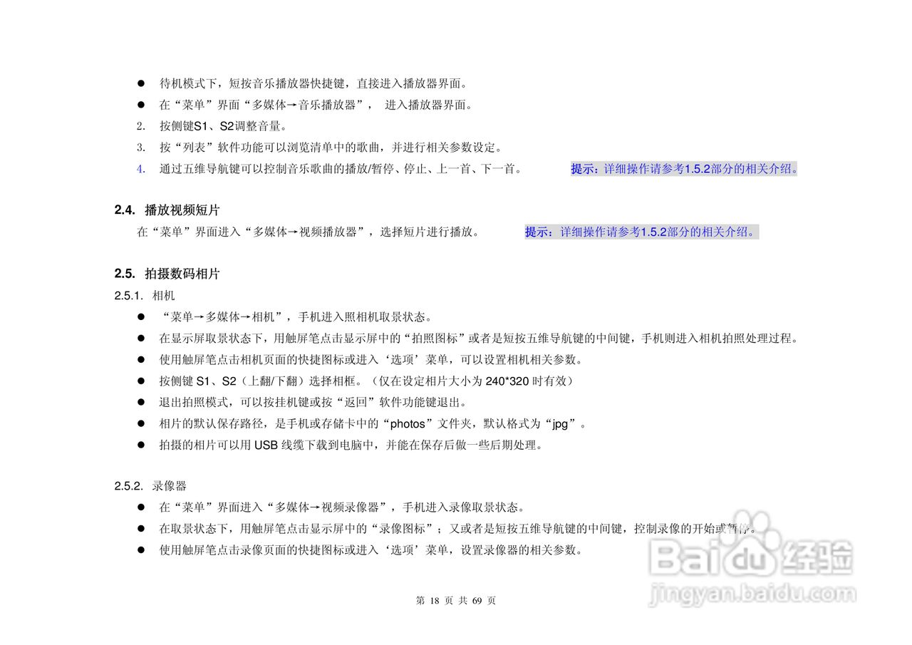 港利通手机B8800型说明书:[2]