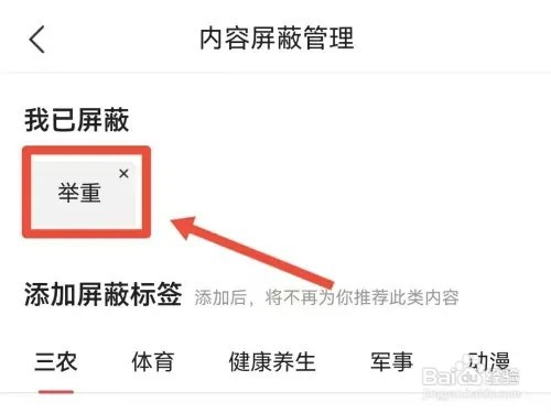 今日头条如何查看已屏蔽的内容