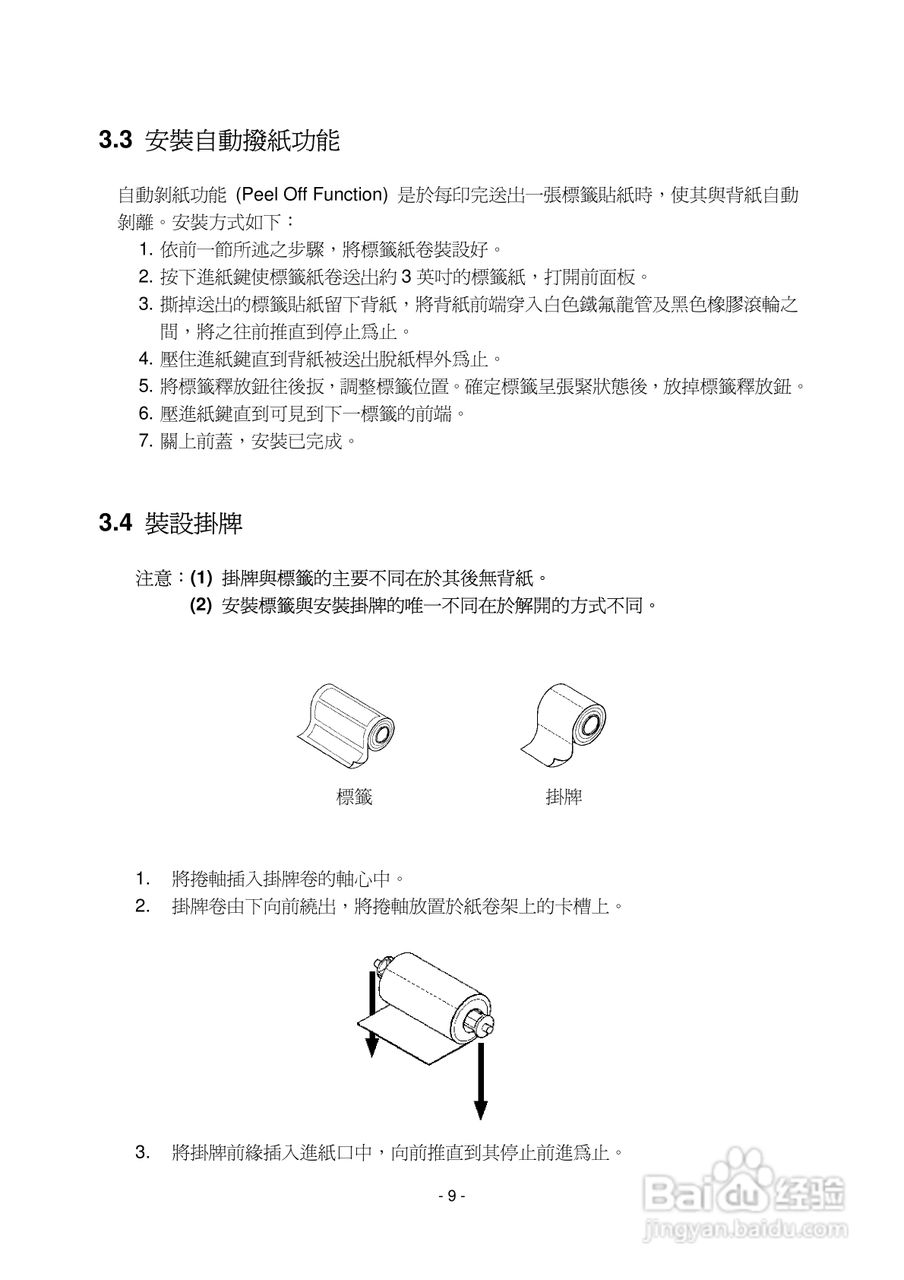 TSC TDP643P条码打印机使用说明:[2]