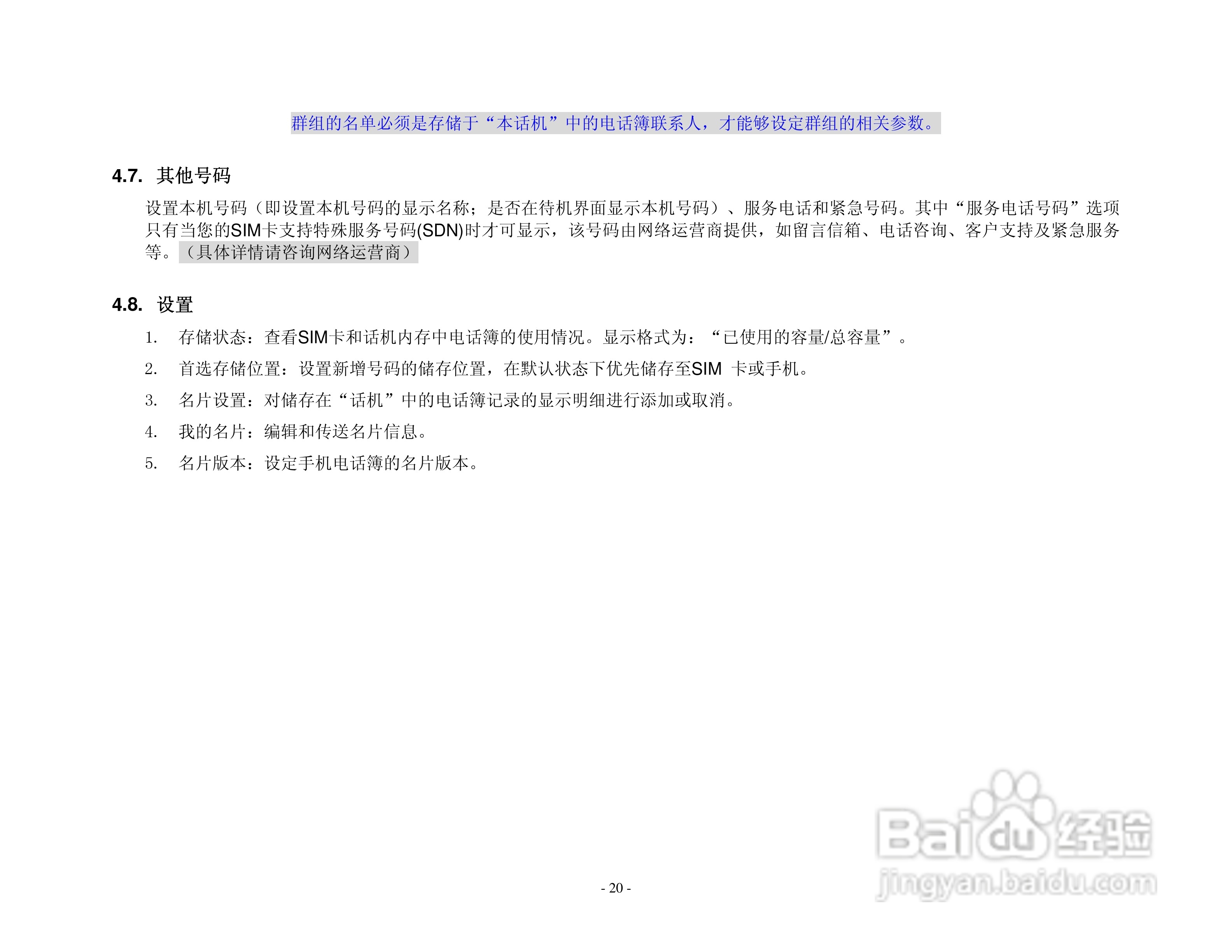 港利通手机KPT K128型使用说明书:[2]