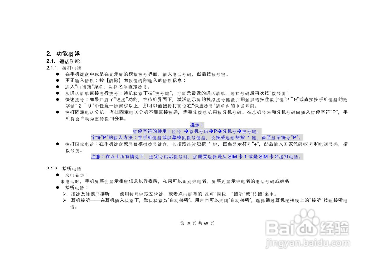港利通手机KPT K568型使用说明书:[2]