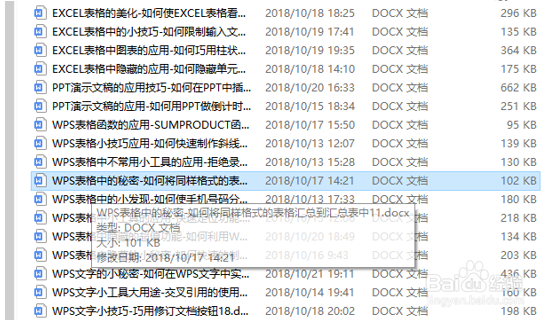 WPS应用技巧—分秒提取一万个文件名