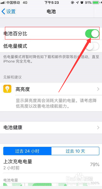 iPhone如何设置电池显示百分比