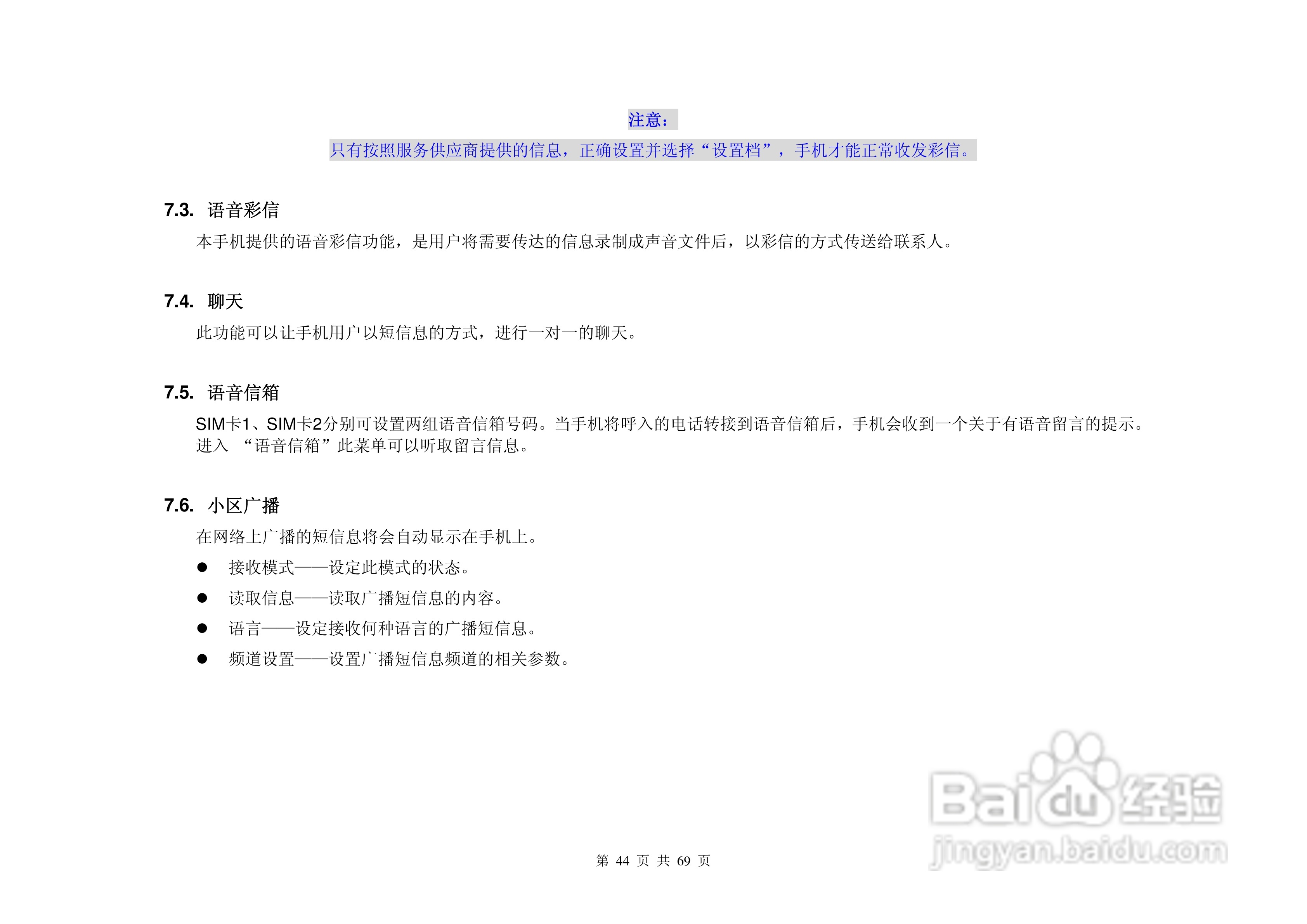 港利通手机KP903A型使用说明书:[5]
