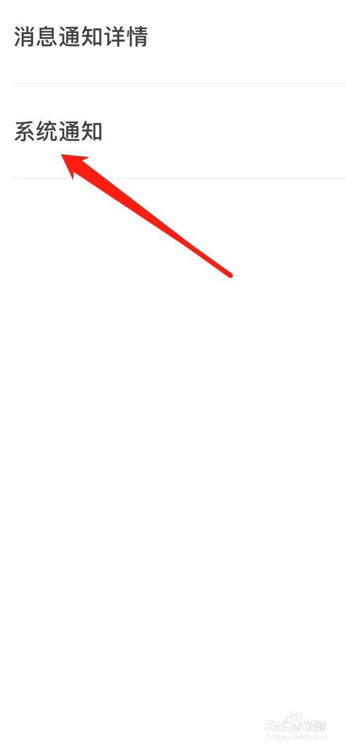 思语如何设置系统通知