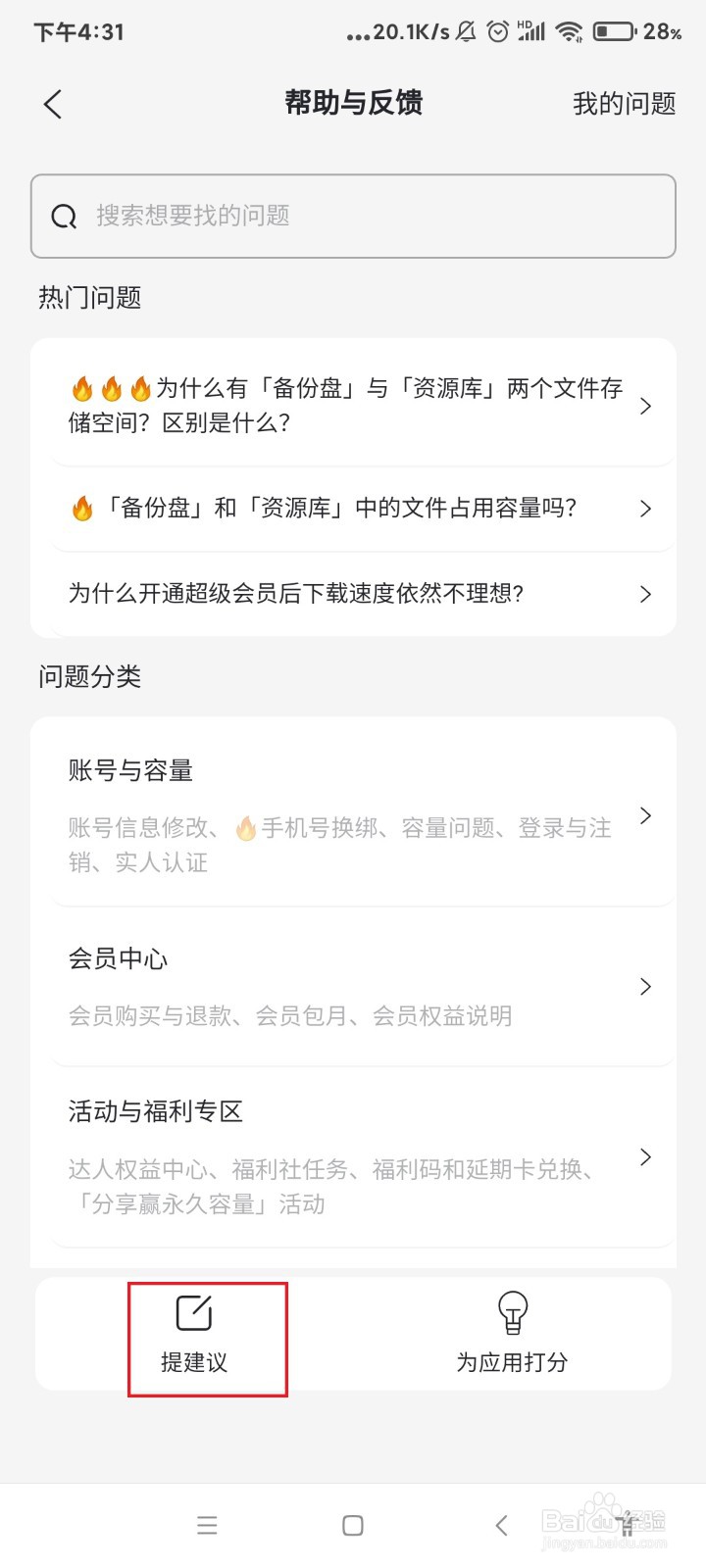 怎么给阿里云盘提建议