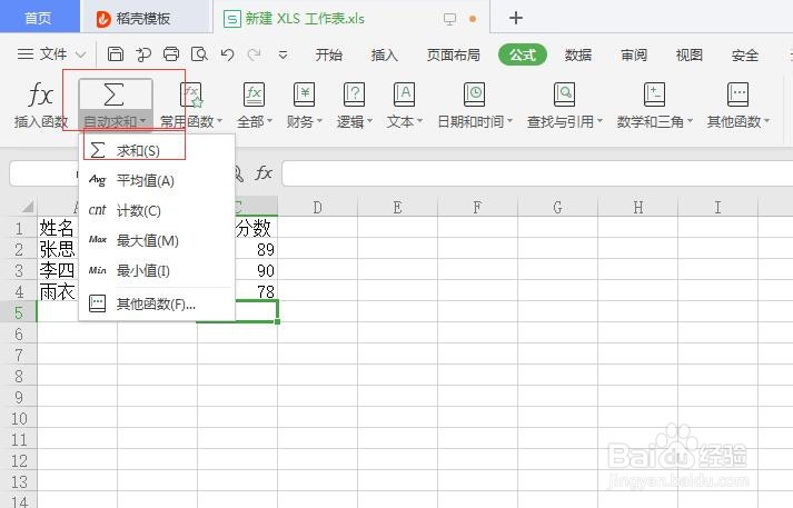 表格中如何进行求和？