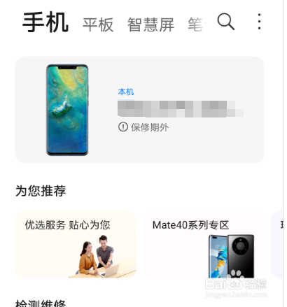 <b>华为手机怎么预约维修服务</b>
