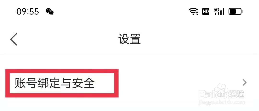 凤凰视频APP怎么设置密码