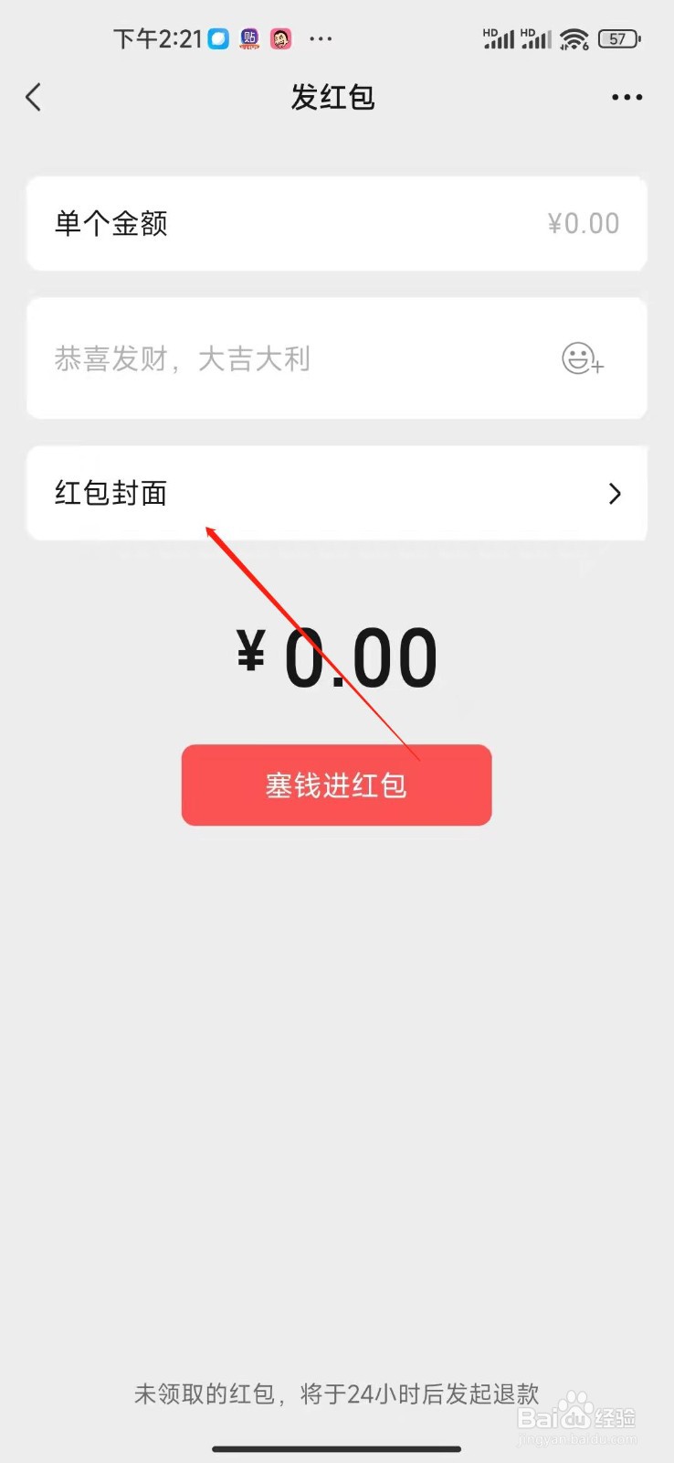 微信红包封面怎么领取？