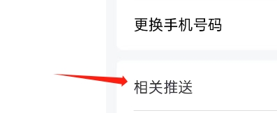 宝物志APP如何关闭消息推送