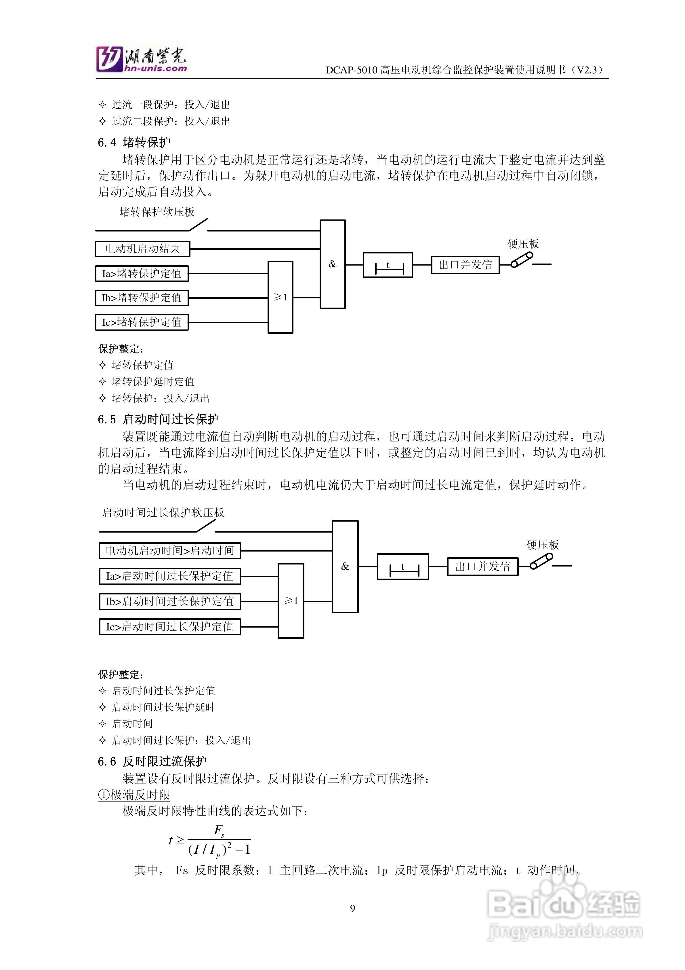 紫光DCAP-5010高压电动机综合监控保护装置使用说明书:[2]