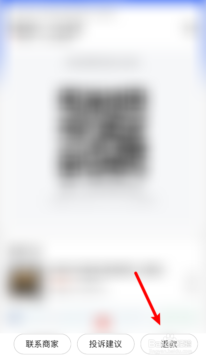 高德洗车如何退款